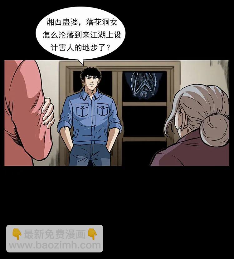 幽冥詭匠 - 297 陳小狗鬥法(2/2) - 1