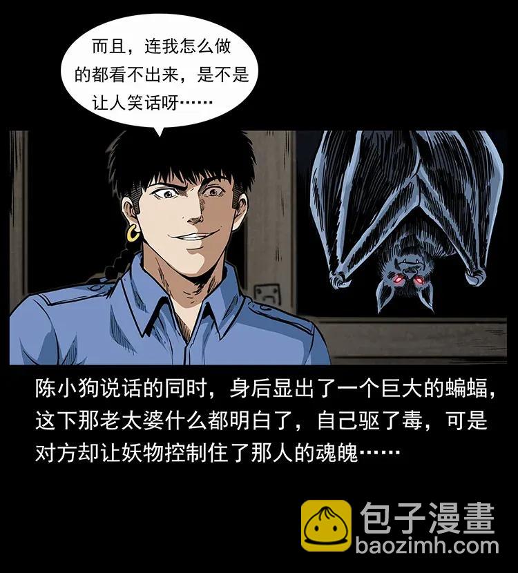 幽冥詭匠 - 297 陳小狗鬥法(2/2) - 2