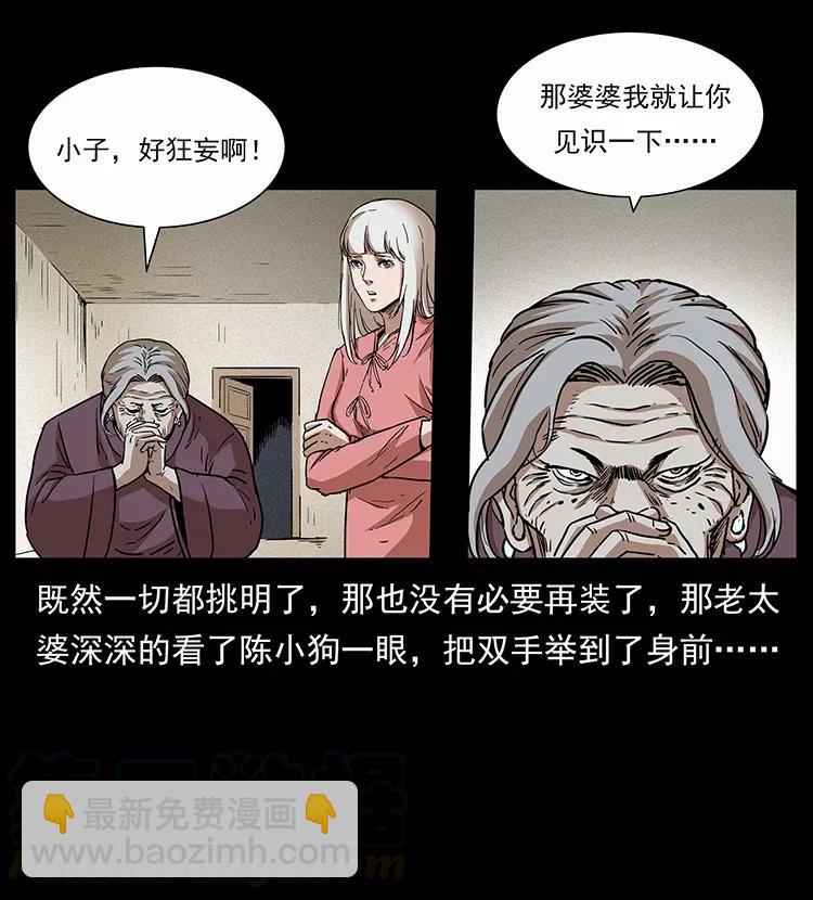 幽冥詭匠 - 297 陳小狗鬥法(2/2) - 3