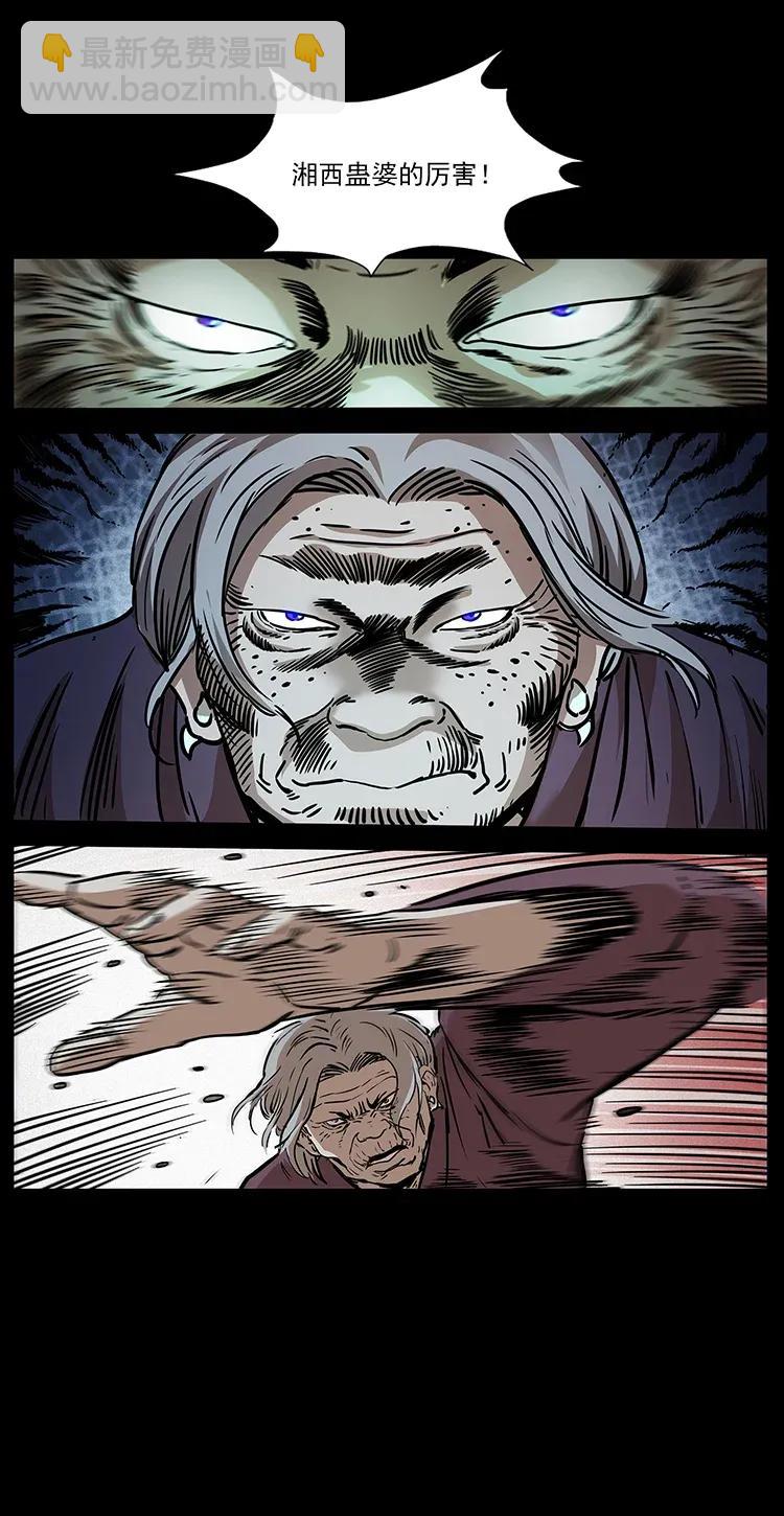 幽冥詭匠 - 297 陳小狗鬥法(2/2) - 4