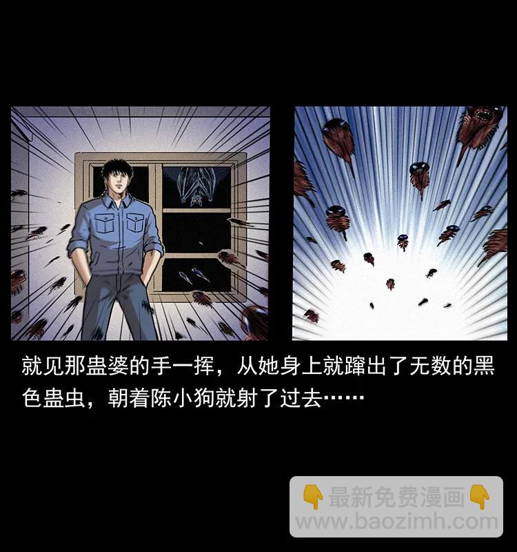 幽冥詭匠 - 297 陳小狗鬥法(2/2) - 5