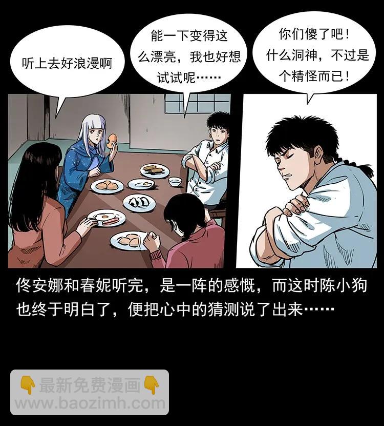 幽冥詭匠 - 299 秦大麻煩的套路(2/2) - 5