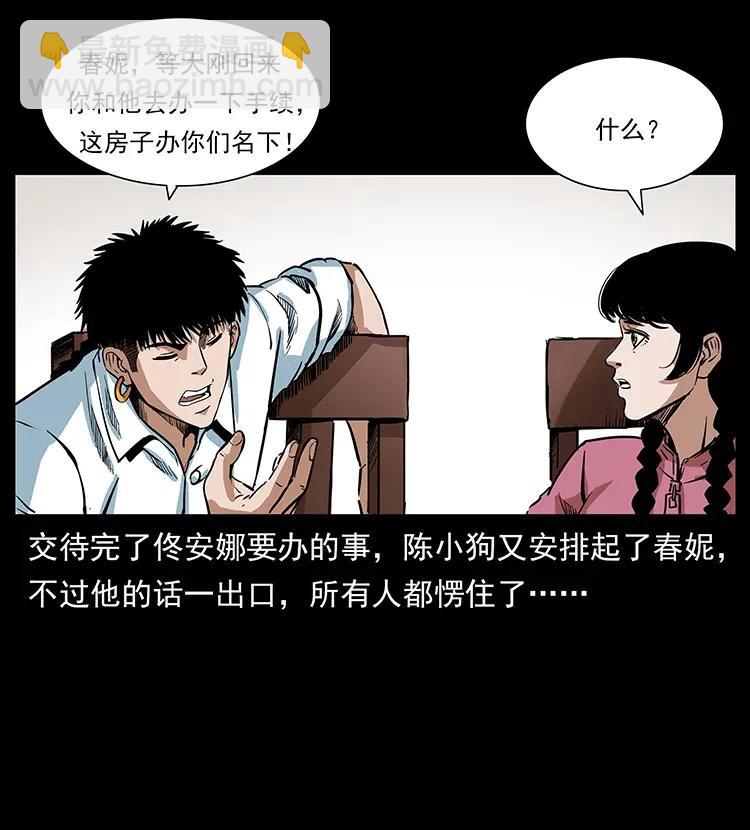 幽冥詭匠 - 299 秦大麻煩的套路(2/2) - 1