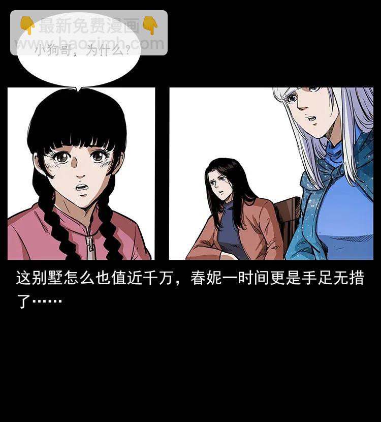 幽冥詭匠 - 299 秦大麻煩的套路(2/2) - 2