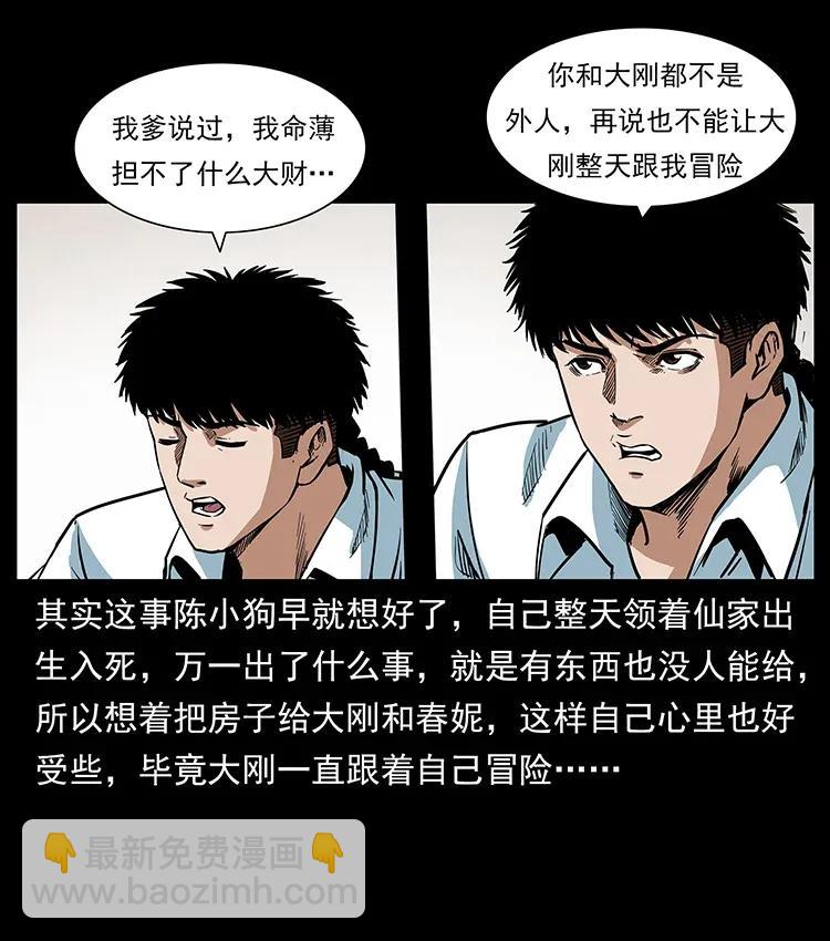 幽冥詭匠 - 299 秦大麻煩的套路(2/2) - 3