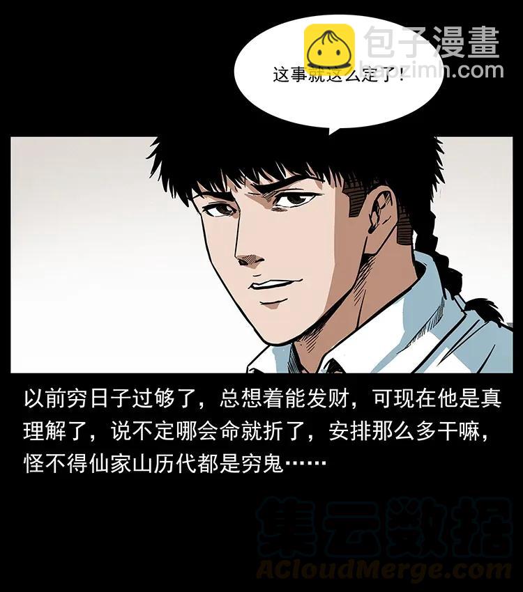 幽冥詭匠 - 299 秦大麻煩的套路(2/2) - 4