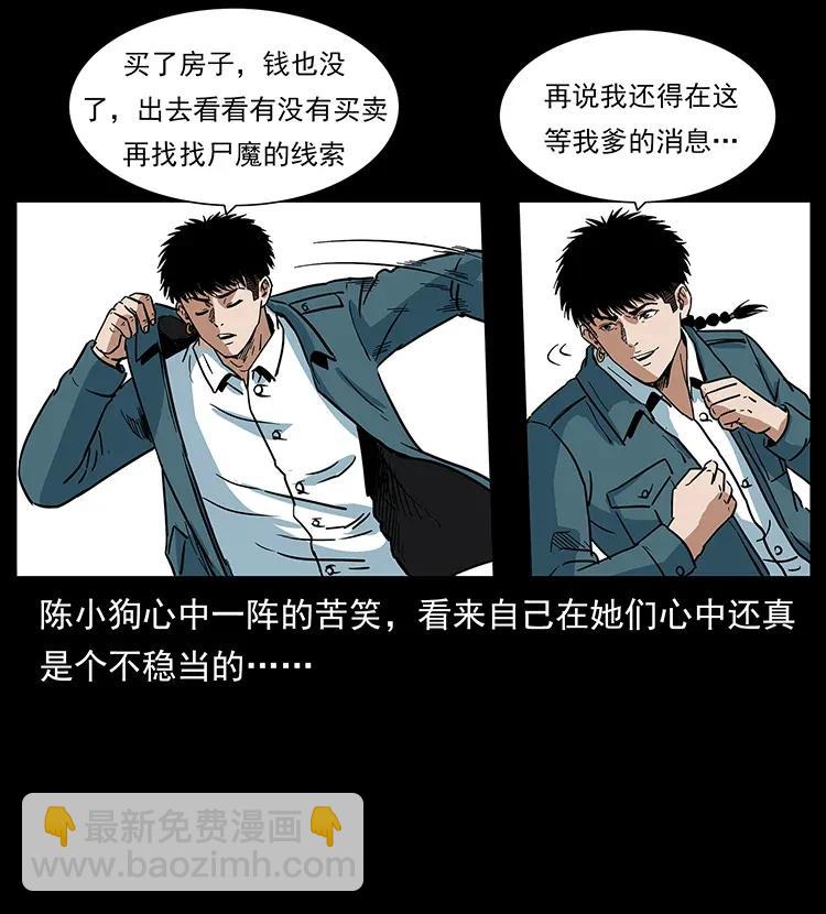 幽冥詭匠 - 299 秦大麻煩的套路(2/2) - 7