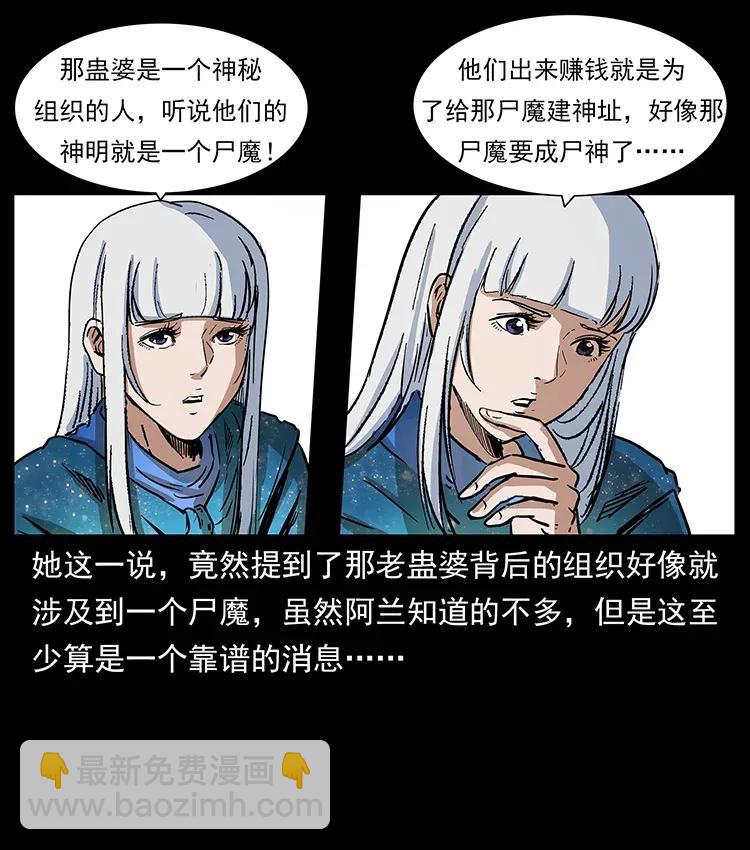 幽冥詭匠 - 299 秦大麻煩的套路(2/2) - 2