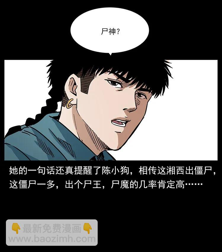 幽冥詭匠 - 299 秦大麻煩的套路(2/2) - 3