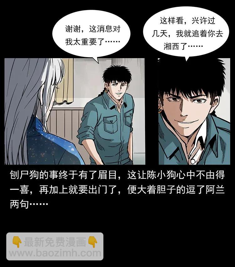 幽冥詭匠 - 299 秦大麻煩的套路(2/2) - 4