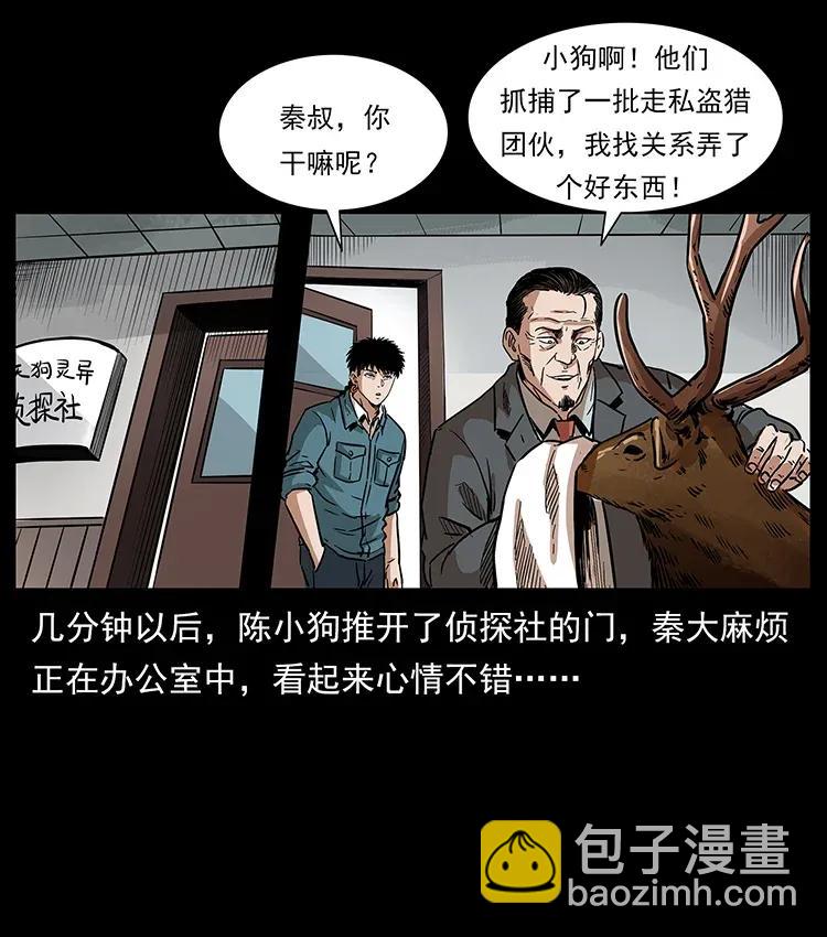 幽冥詭匠 - 299 秦大麻煩的套路(2/2) - 3