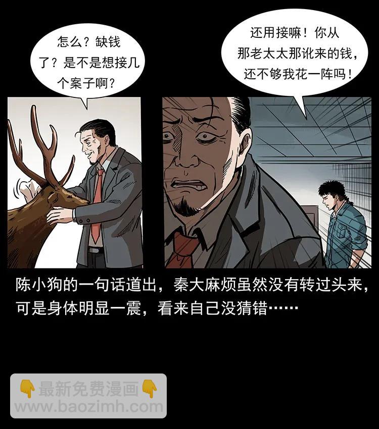 幽冥詭匠 - 299 秦大麻煩的套路(2/2) - 4