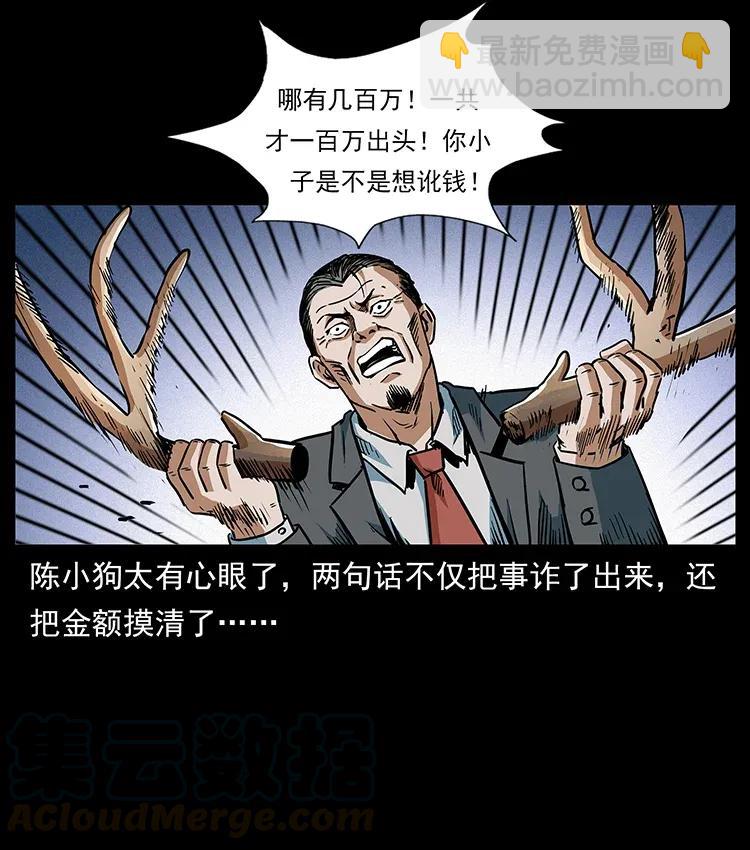 幽冥詭匠 - 299 秦大麻煩的套路(2/2) - 6