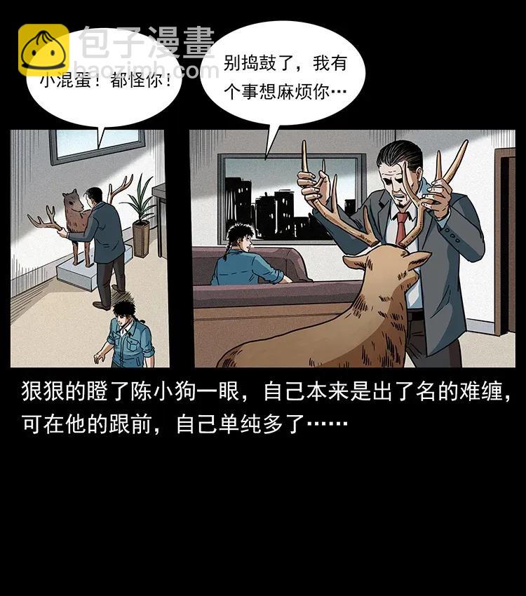 幽冥詭匠 - 299 秦大麻煩的套路(2/2) - 1