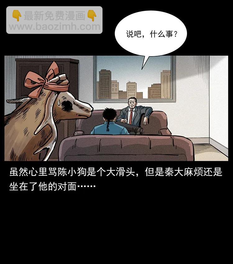 幽冥詭匠 - 299 秦大麻煩的套路(2/2) - 2