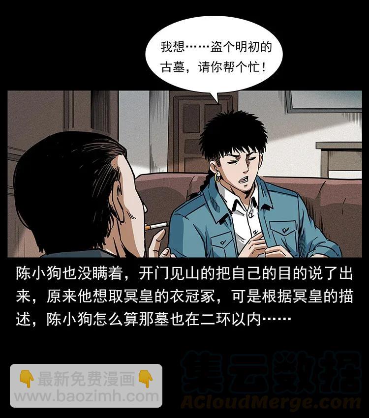 幽冥詭匠 - 299 秦大麻煩的套路(2/2) - 3