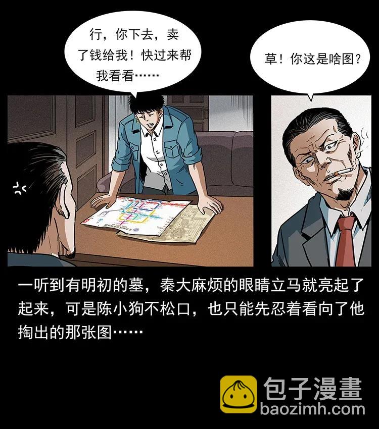 幽冥詭匠 - 299 秦大麻煩的套路(2/2) - 5