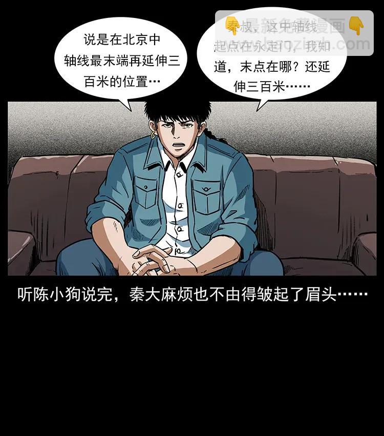 幽冥詭匠 - 299 秦大麻煩的套路(2/2) - 6