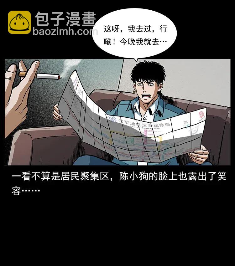 幽冥詭匠 - 299 秦大麻煩的套路(2/2) - 1