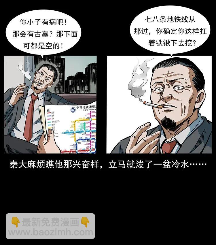 幽冥詭匠 - 299 秦大麻煩的套路(2/2) - 2
