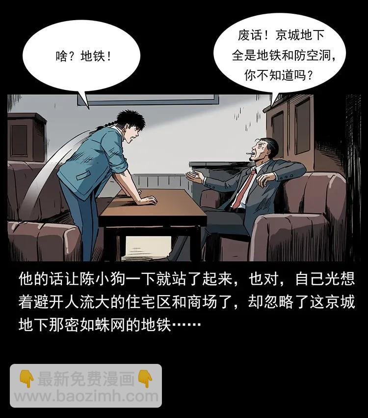 幽冥詭匠 - 299 秦大麻煩的套路(2/2) - 3
