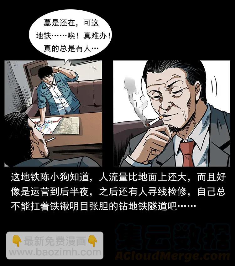 幽冥詭匠 - 299 秦大麻煩的套路(2/2) - 4