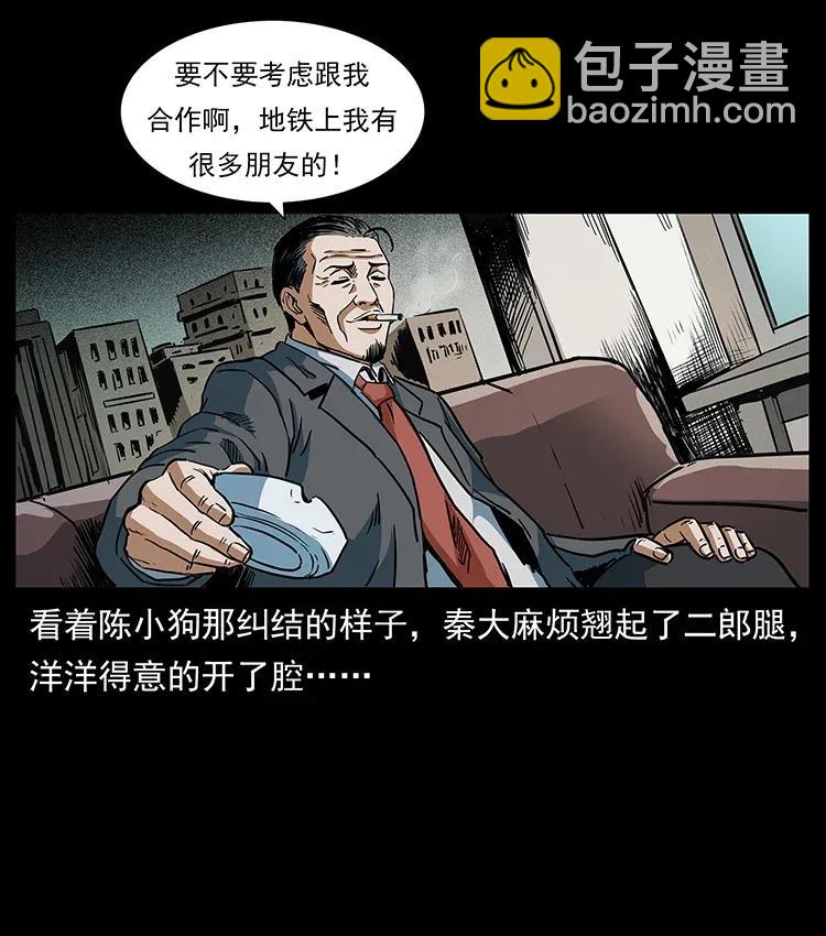 幽冥詭匠 - 299 秦大麻煩的套路(2/2) - 5