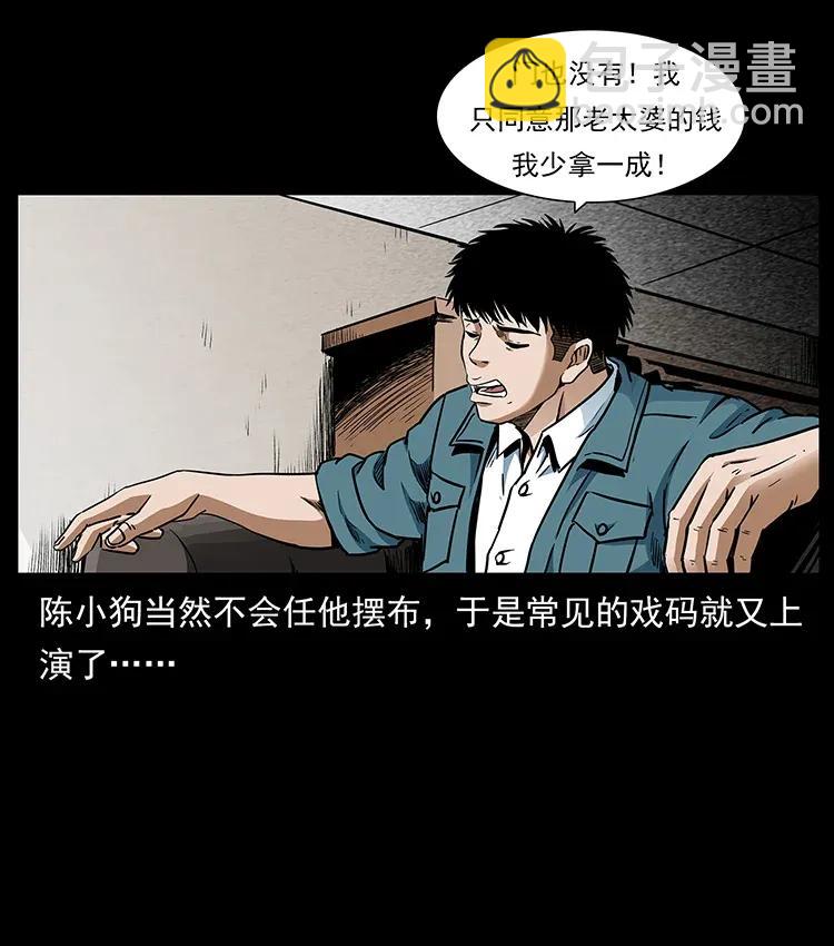 幽冥詭匠 - 299 秦大麻煩的套路(2/2) - 7