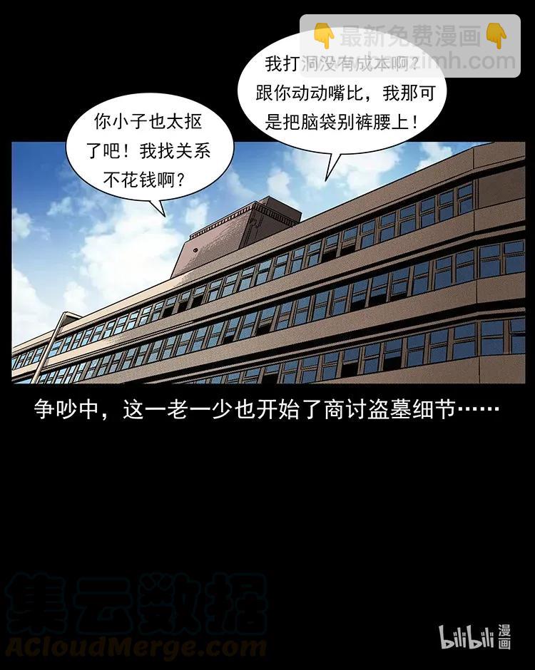 幽冥詭匠 - 299 秦大麻煩的套路(2/2) - 1