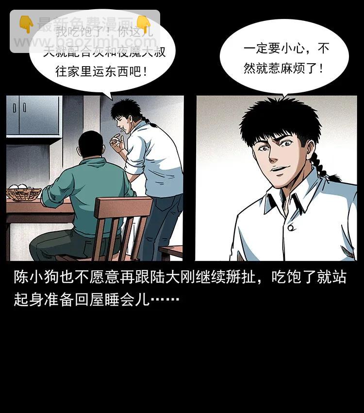 幽冥诡匠 - 301 湘西！(1/2) - 2