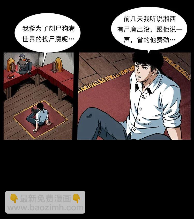 幽冥詭匠 - 301 湘西！(1/2) - 6