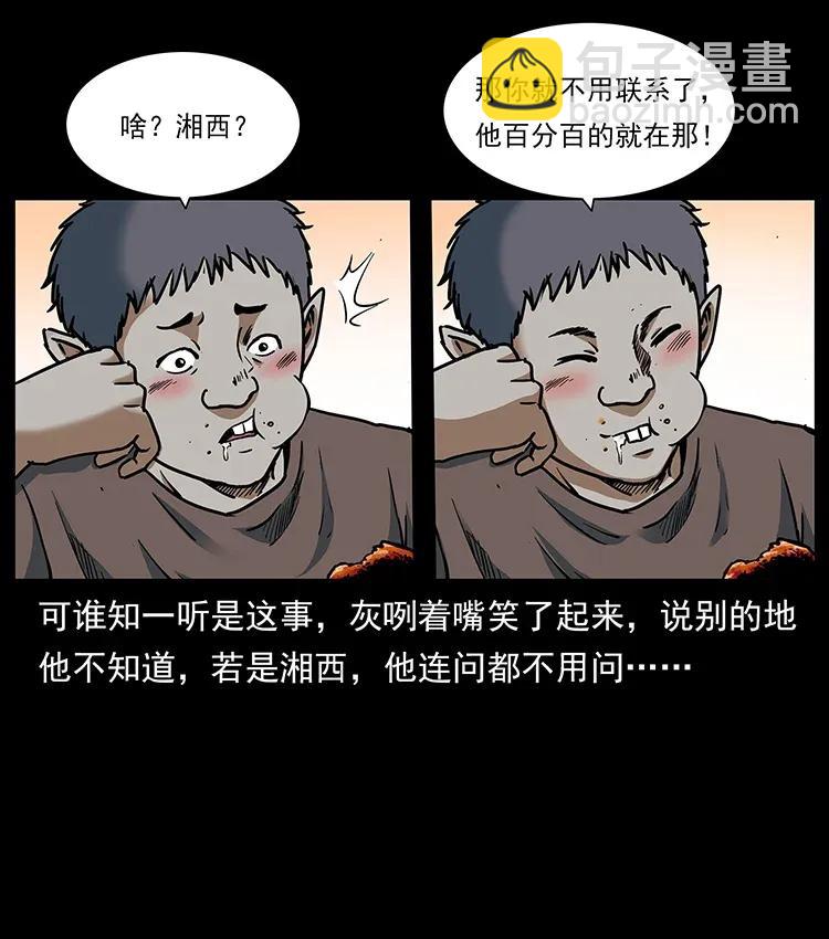 幽冥詭匠 - 301 湘西！(1/2) - 8