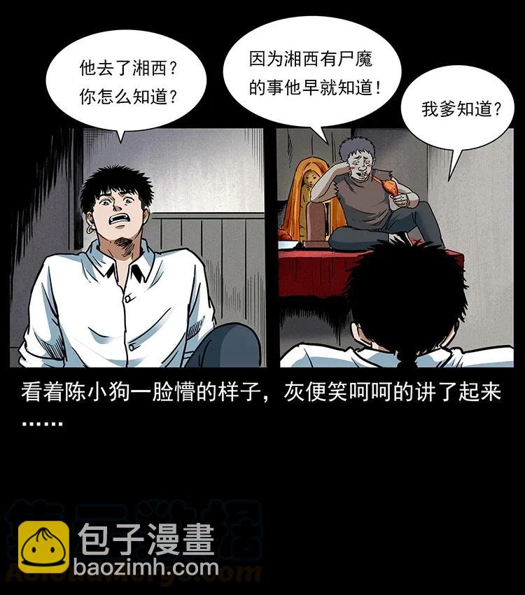 幽冥詭匠 - 301 湘西！(1/2) - 1