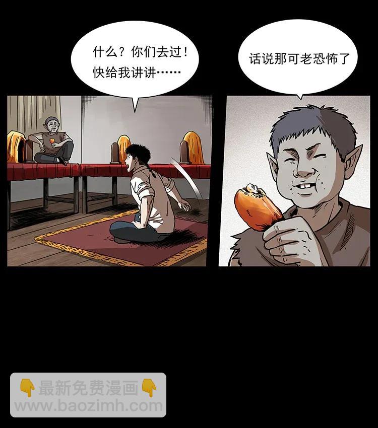 幽冥詭匠 - 301 湘西！(1/2) - 3