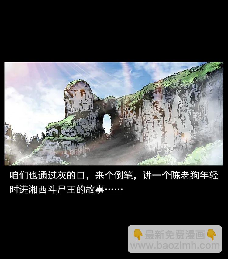 幽冥詭匠 - 301 湘西！(1/2) - 4