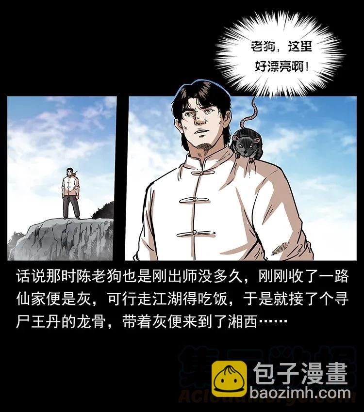 幽冥詭匠 - 301 湘西！(1/2) - 5