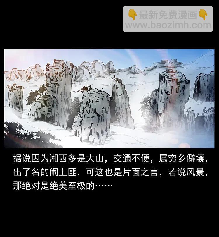 幽冥詭匠 - 301 湘西！(1/2) - 6