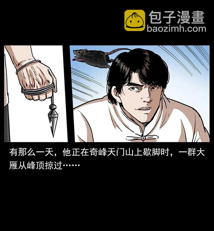 幽冥詭匠 - 301 湘西！(1/2) - 8