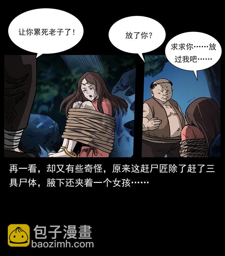 幽冥詭匠 - 301 湘西！(1/2) - 8