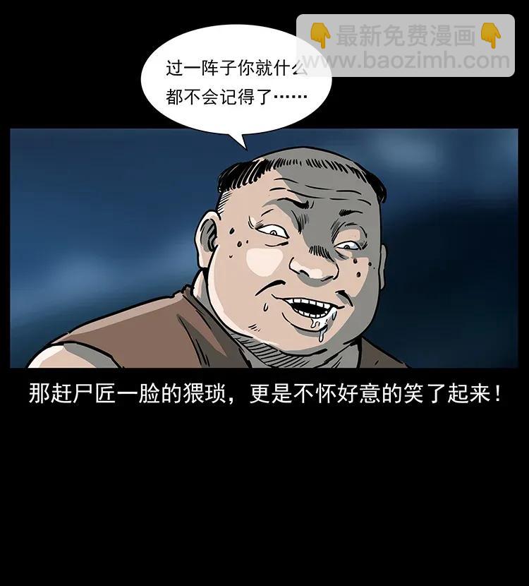 幽冥詭匠 - 301 湘西！(1/2) - 3