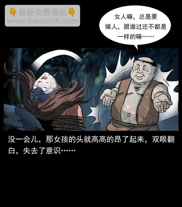 幽冥詭匠 - 301 湘西！(1/2) - 4