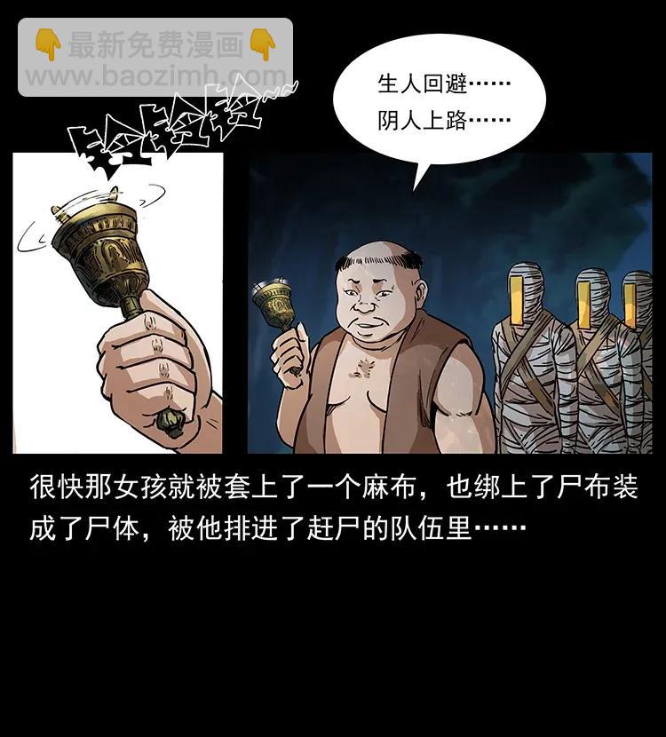 幽冥詭匠 - 301 湘西！(1/2) - 6