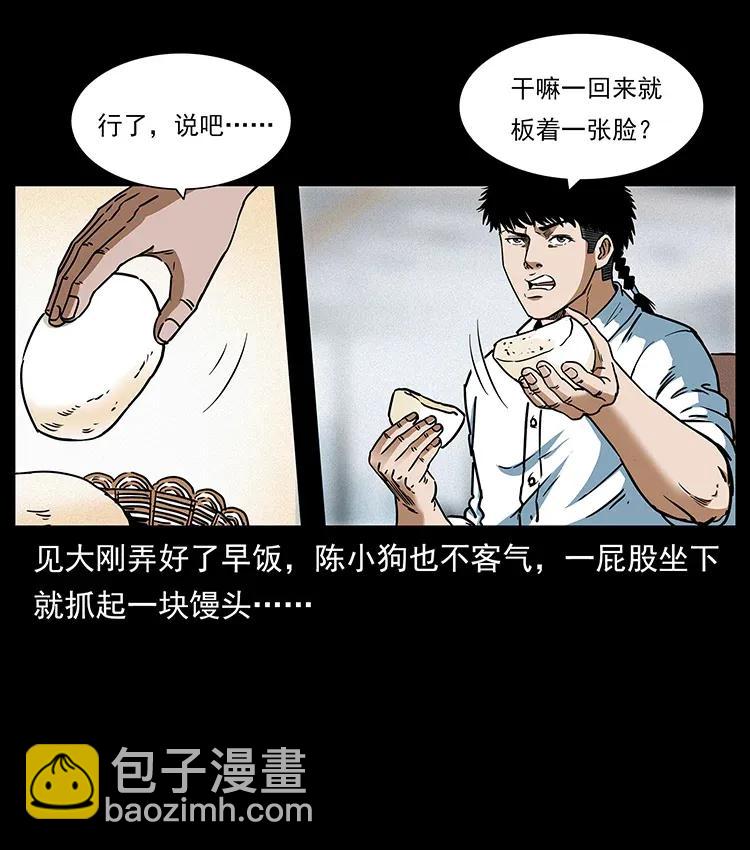 幽冥詭匠 - 301 湘西！(1/2) - 4