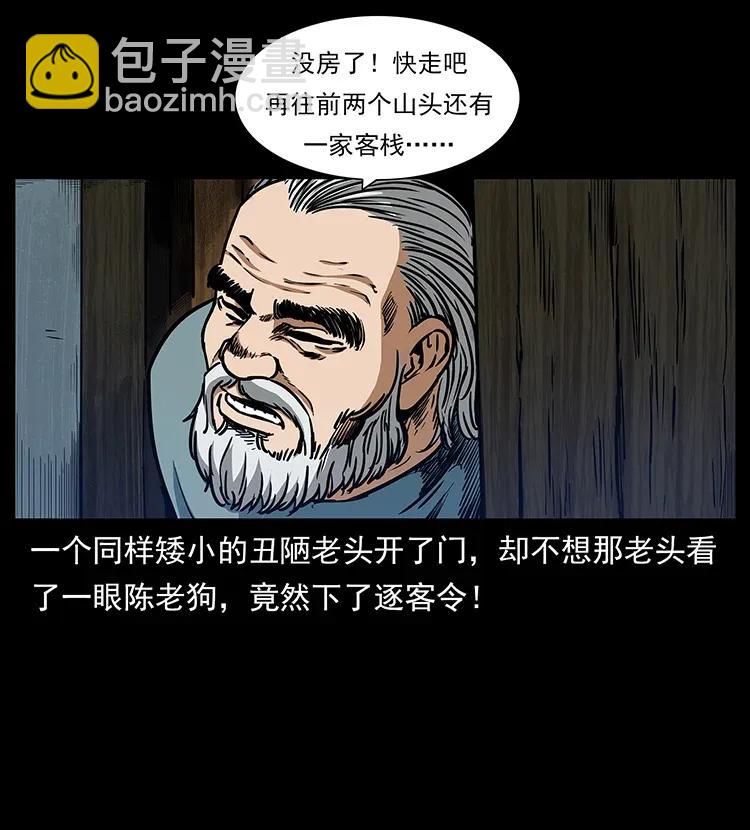 幽冥詭匠 - 301 湘西！(1/2) - 4