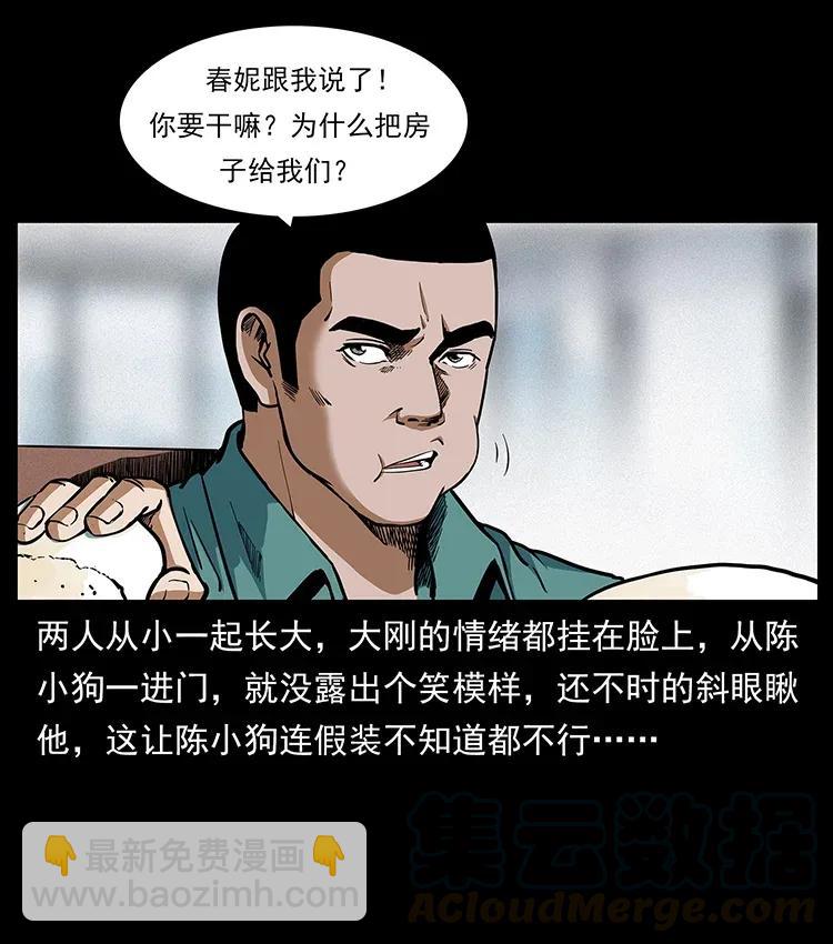 幽冥詭匠 - 301 湘西！(1/2) - 5