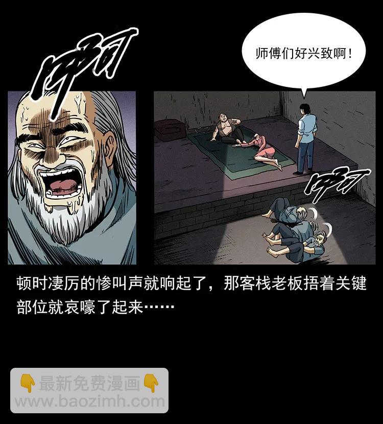 幽冥詭匠 - 301 湘西！(2/2) - 5