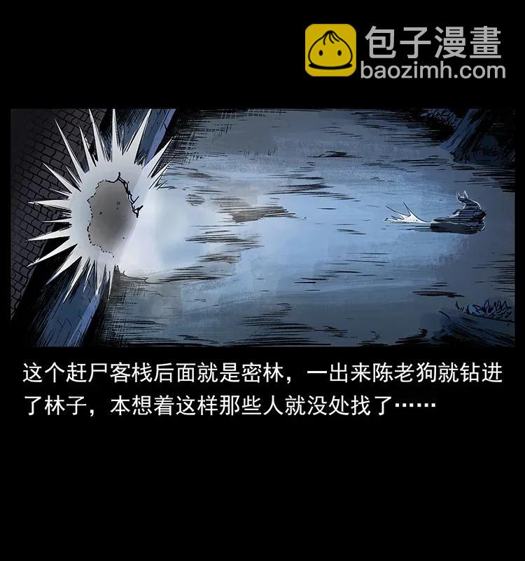 幽冥詭匠 - 301 湘西！(2/2) - 7