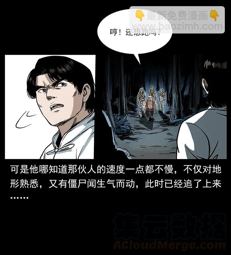 幽冥詭匠 - 301 湘西！(2/2) - 6