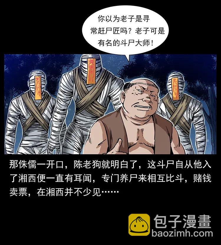 幽冥詭匠 - 301 湘西！(2/2) - 7