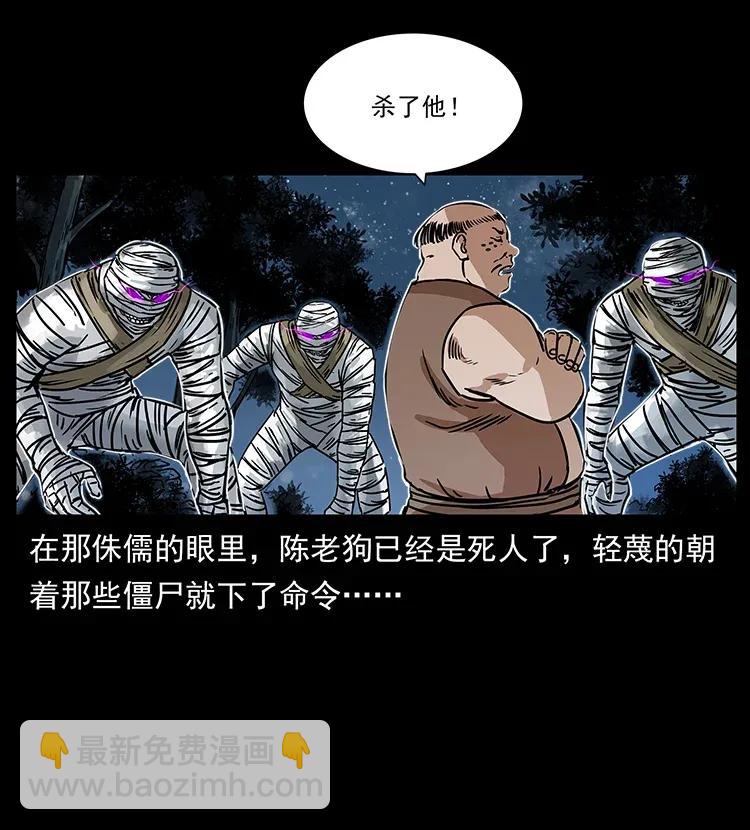 幽冥詭匠 - 301 湘西！(2/2) - 4